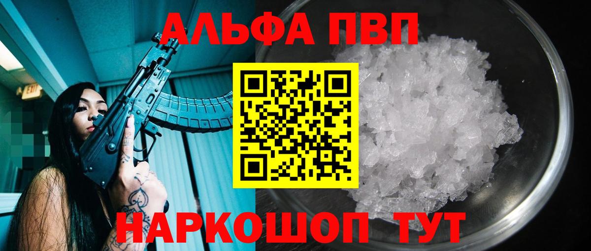 Alpha-PVP СК  наркошоп  Оренбург  А ПВП  APVP VHQ  A-PVP кристаллы  Вход с VPN 