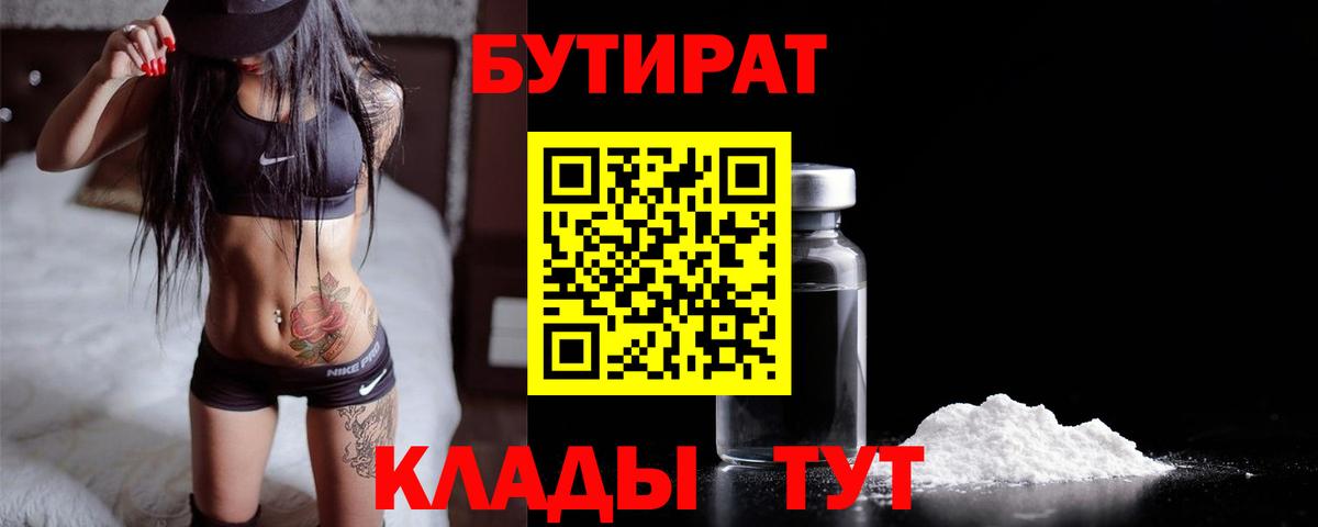 БУТИРАТ оксана Оренбург