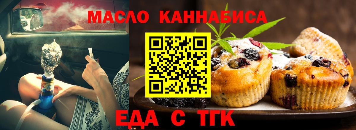 Еда ТГК конопля  Вход с VPN  Оренбург 